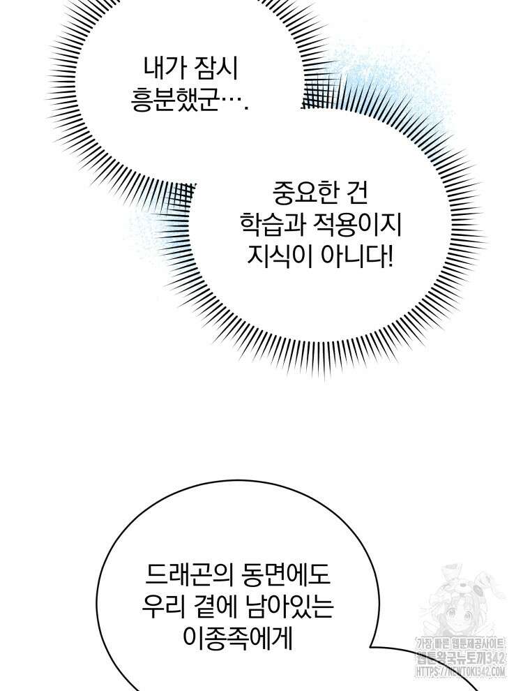 정의로운 미친개의 며느리가 되었다 14화 21