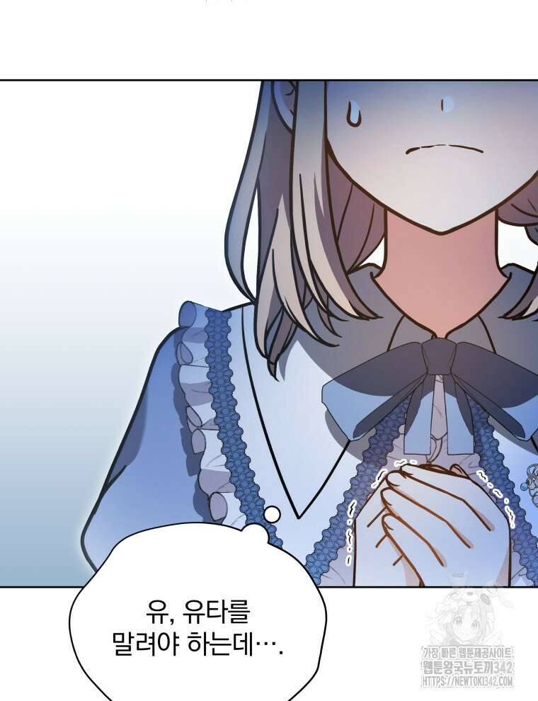 정의로운 미친개의 며느리가 되었다 24화 4