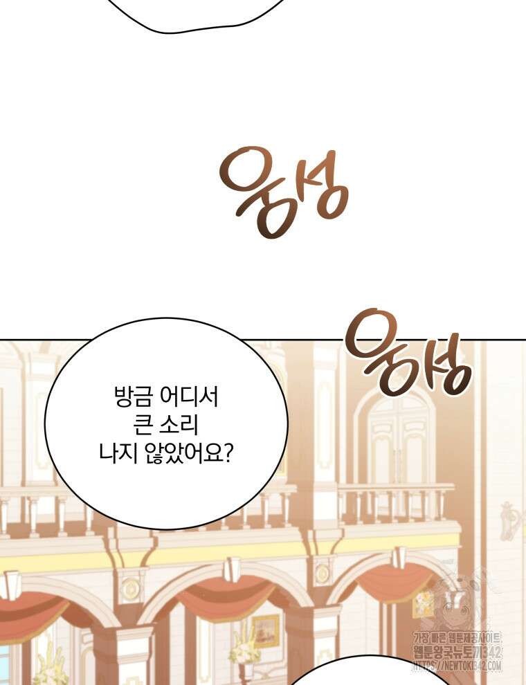 정의로운 미친개의 며느리가 되었다 24화 5