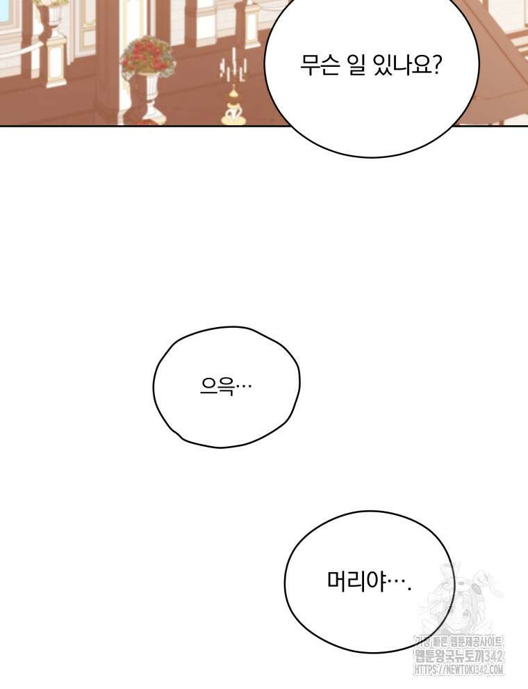 정의로운 미친개의 며느리가 되었다 24화 6