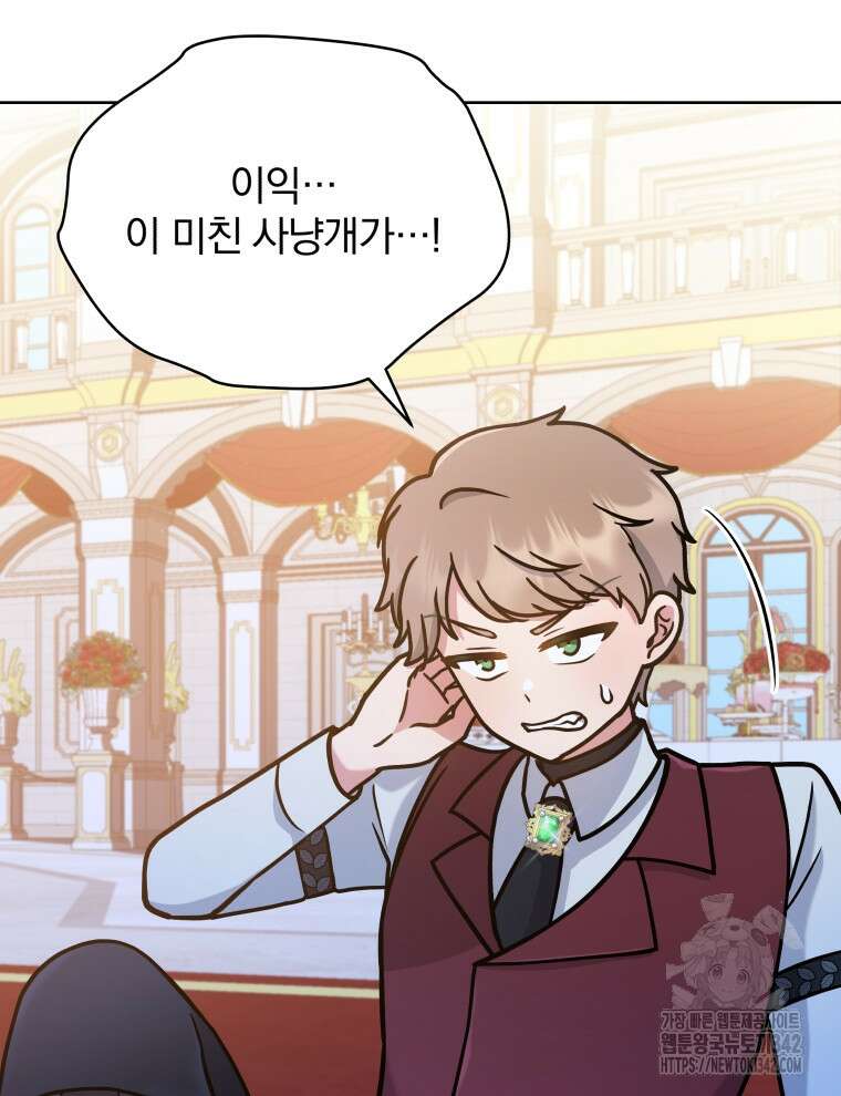 정의로운 미친개의 며느리가 되었다 24화 7