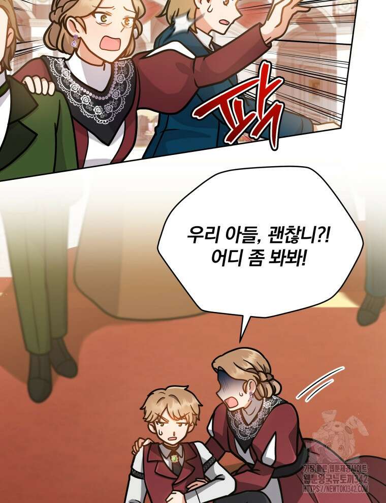 정의로운 미친개의 며느리가 되었다 24화 10