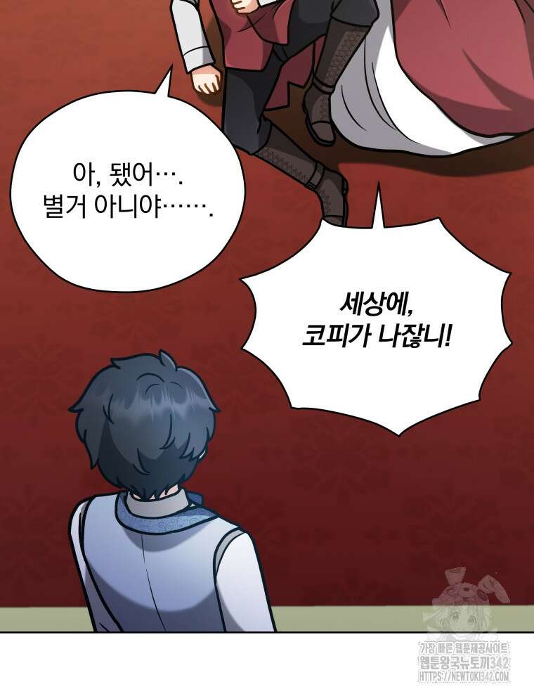 정의로운 미친개의 며느리가 되었다 24화 11