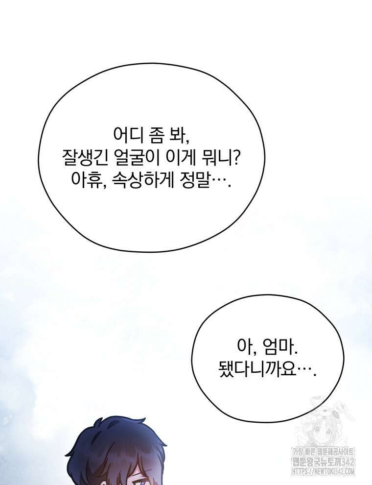 정의로운 미친개의 며느리가 되었다 24화 12