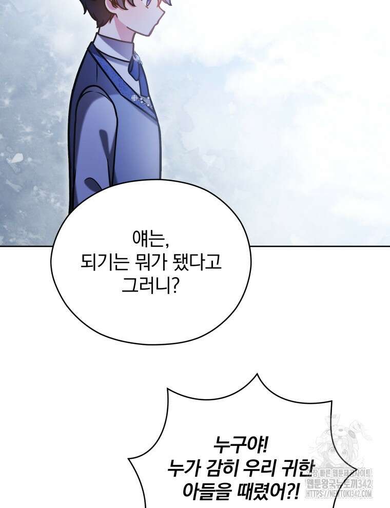 정의로운 미친개의 며느리가 되었다 24화 13