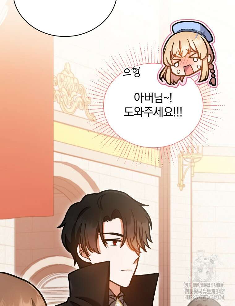 정의로운 미친개의 며느리가 되었다 24화 15