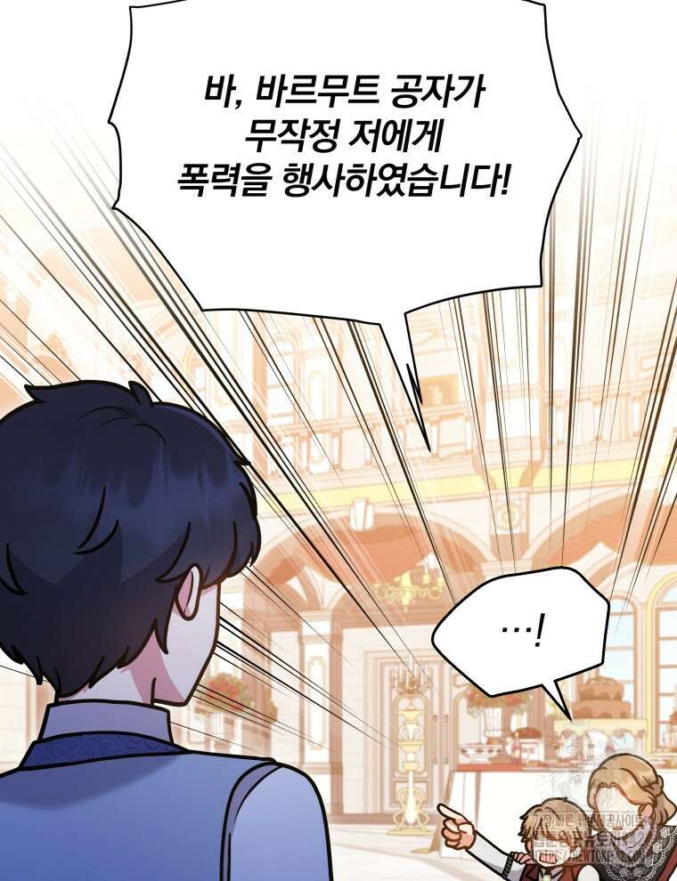 정의로운 미친개의 며느리가 되었다 24화 18