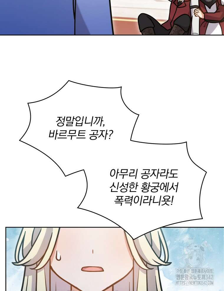 정의로운 미친개의 며느리가 되었다 24화 19