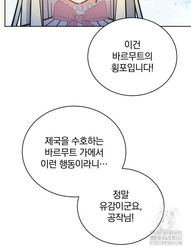 정의로운 미친개의 며느리가 되었다 24화 20