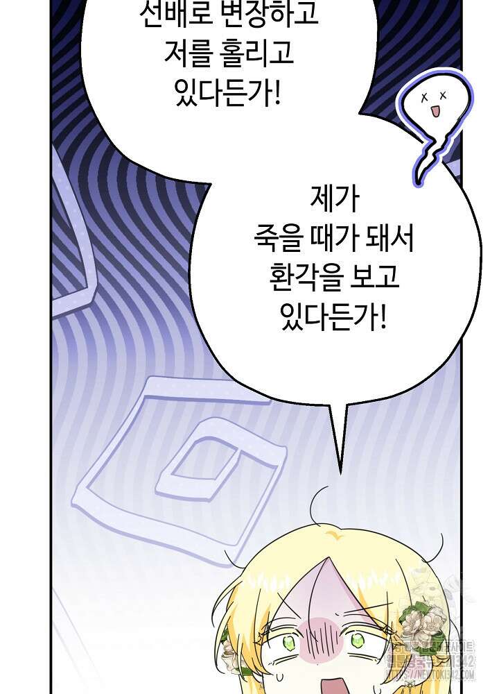 미래에서 만나요 13화 4
