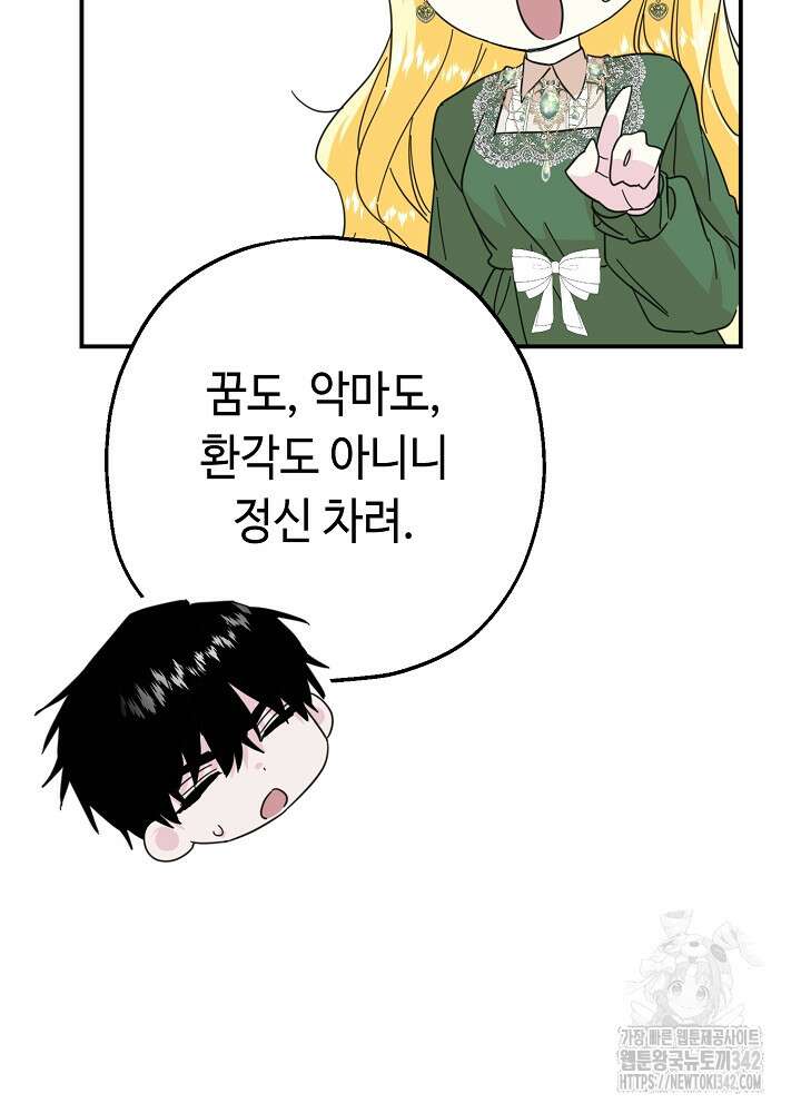 미래에서 만나요 13화 5