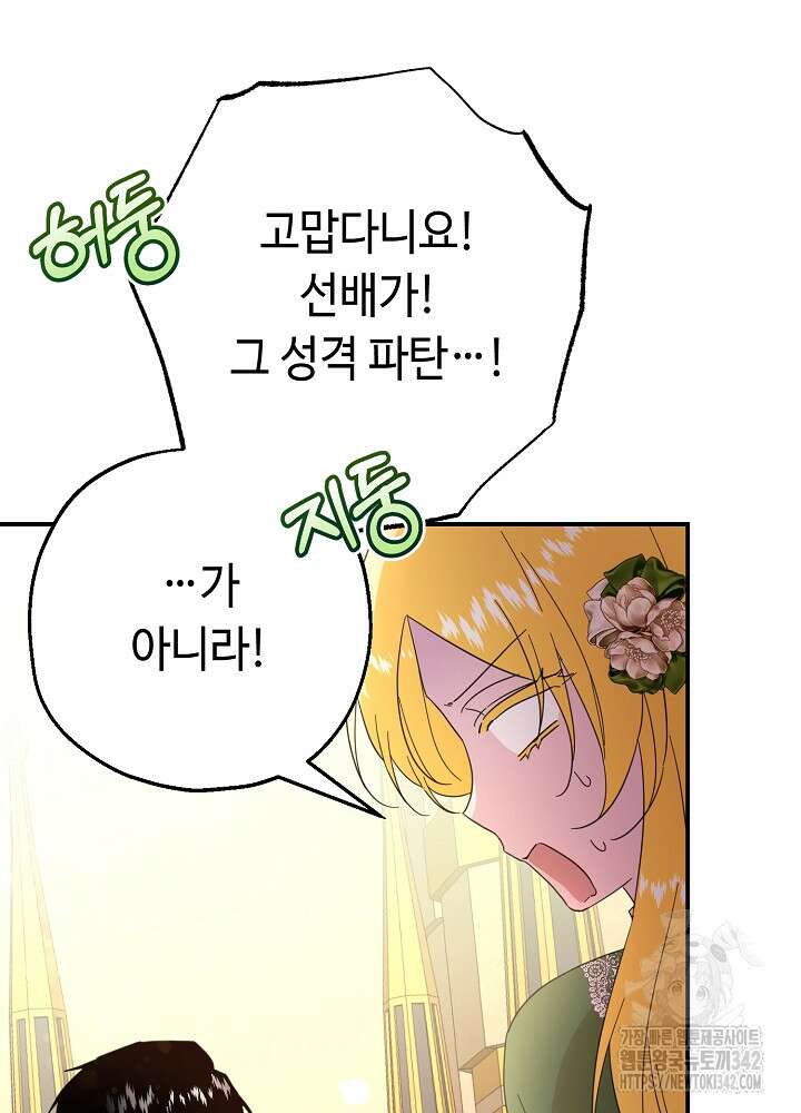 미래에서 만나요 13화 6