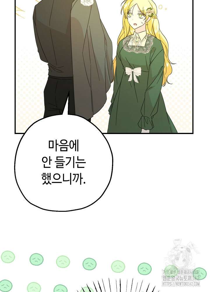 미래에서 만나요 13화 13