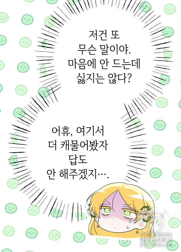 미래에서 만나요 13화 14