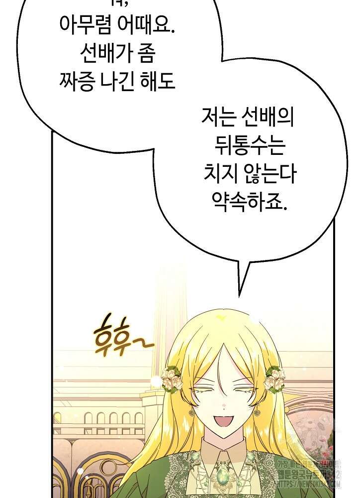 미래에서 만나요 13화 16