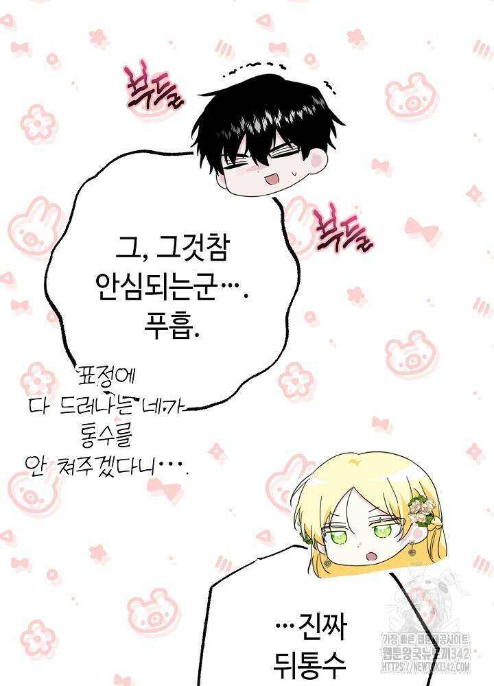 미래에서 만나요 13화 21