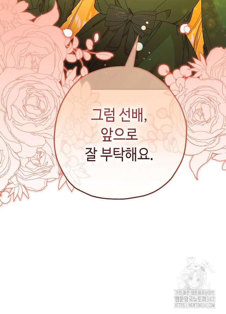 미래에서 만나요 13화 27