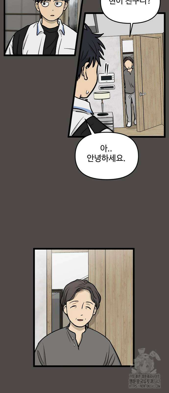 집이 없어 263화 2