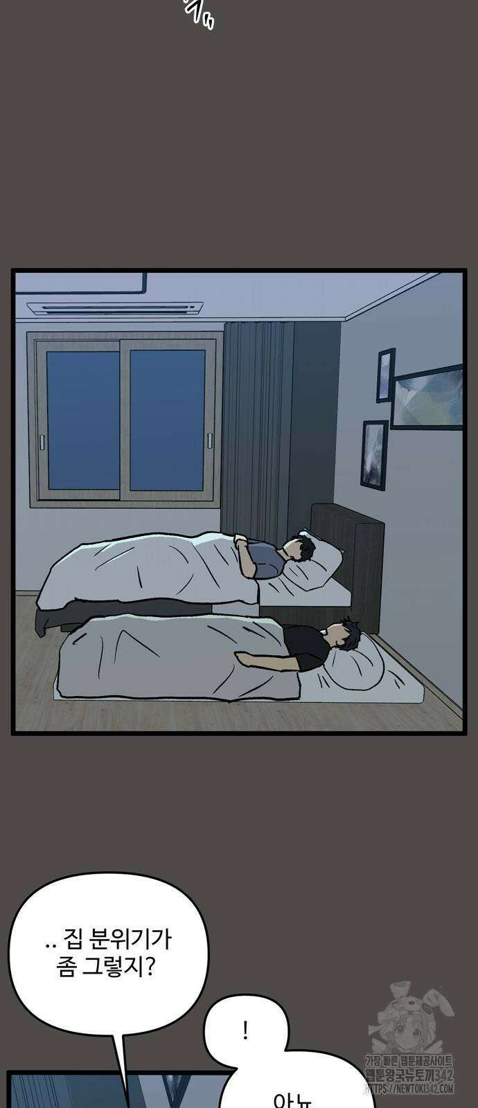 집이 없어 263화 5