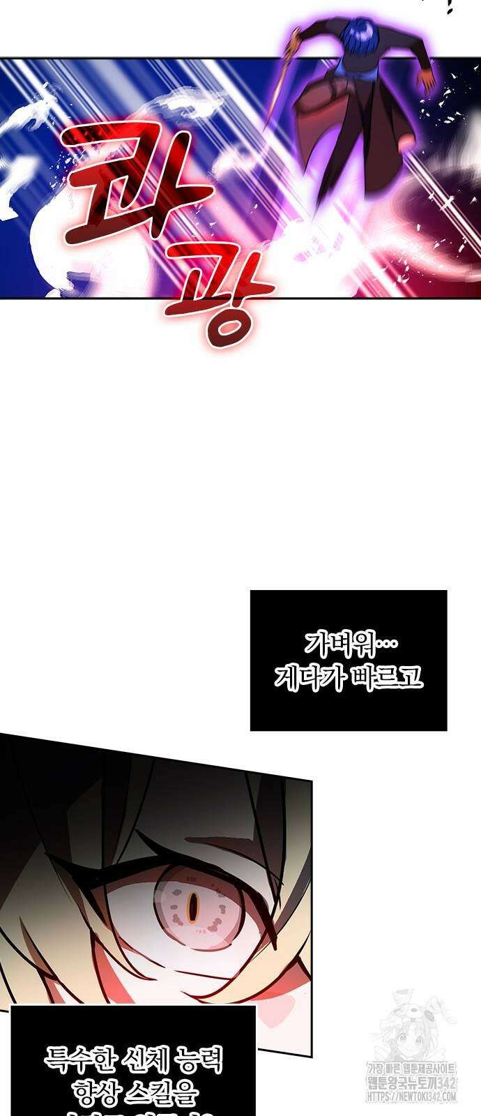히든클래스 중력자로 최강을 노린다 45화 7