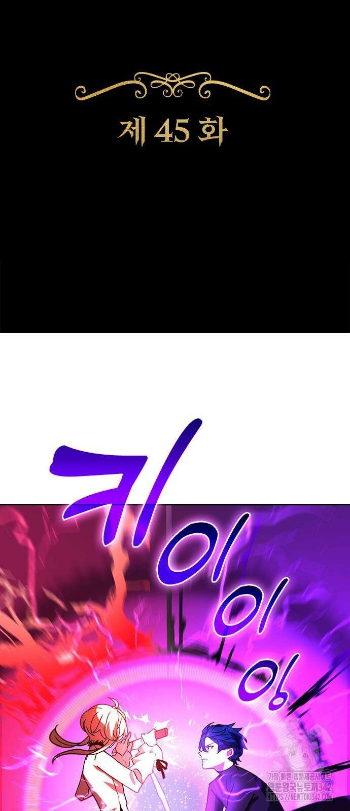 히든클래스 중력자로 최강을 노린다 45화 12