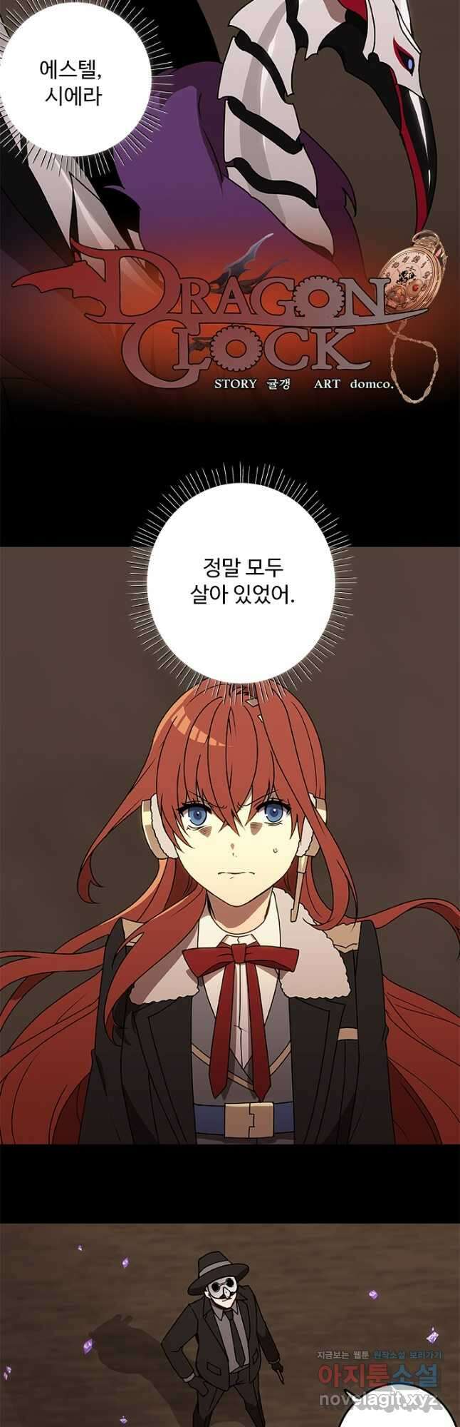 드래곤 클락 35화 2