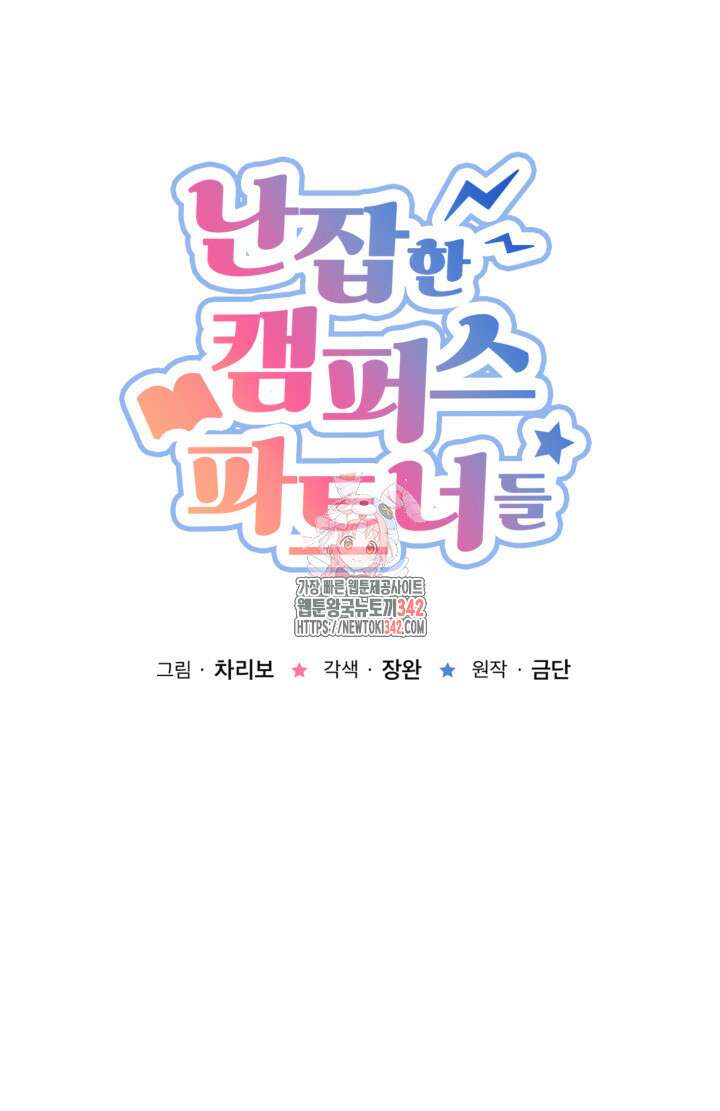 난잡한 캠퍼스 파트너들 6화 1