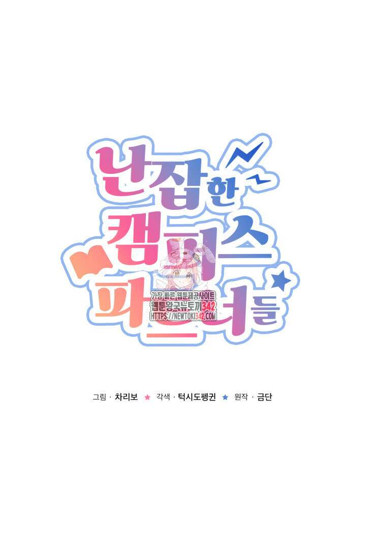 난잡한 캠퍼스 파트너들 16화 1