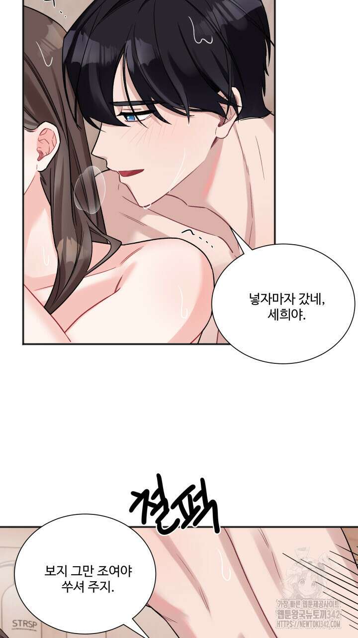 난잡한 캠퍼스 파트너들 16화 8