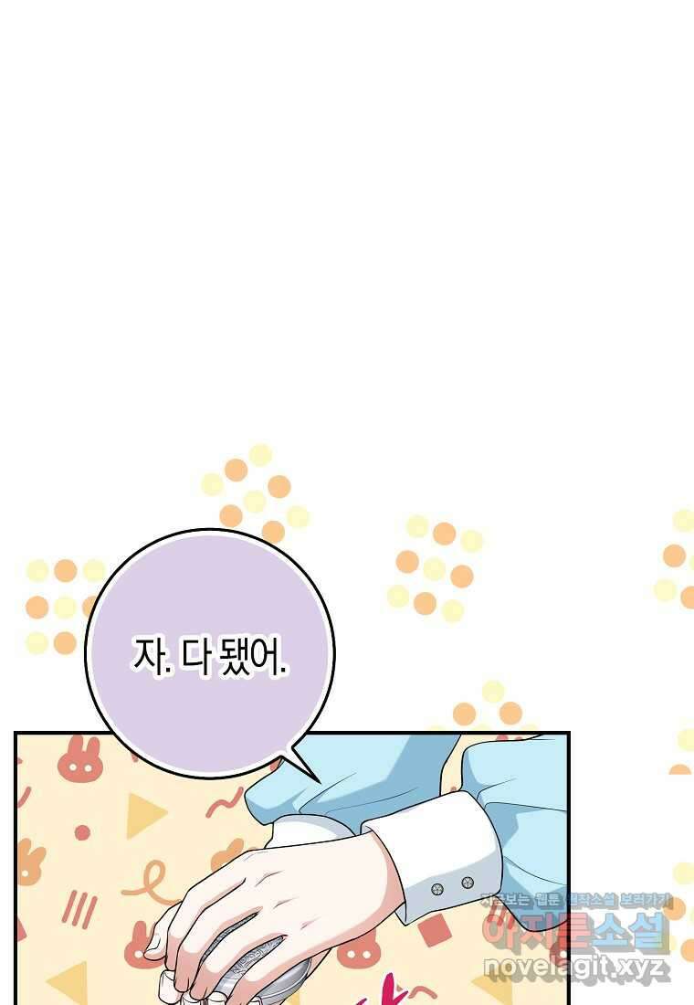 입양딸 역할을 지나치게 잘해버렸다 65화 1