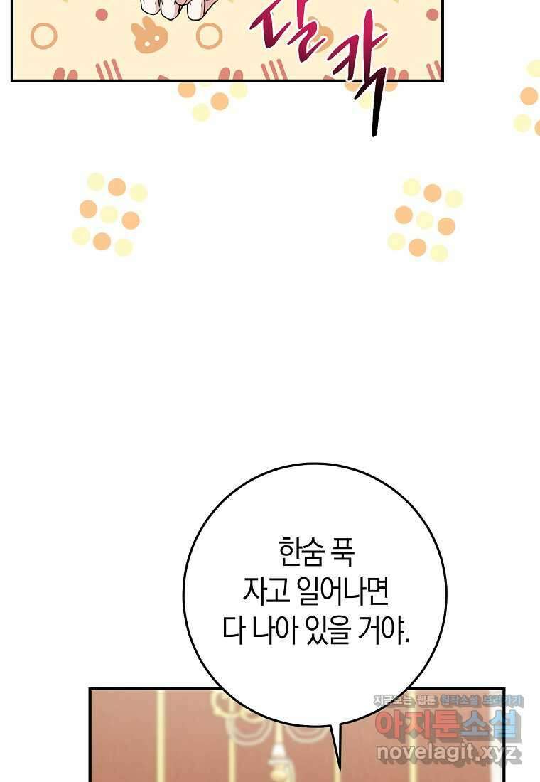 입양딸 역할을 지나치게 잘해버렸다 65화 2