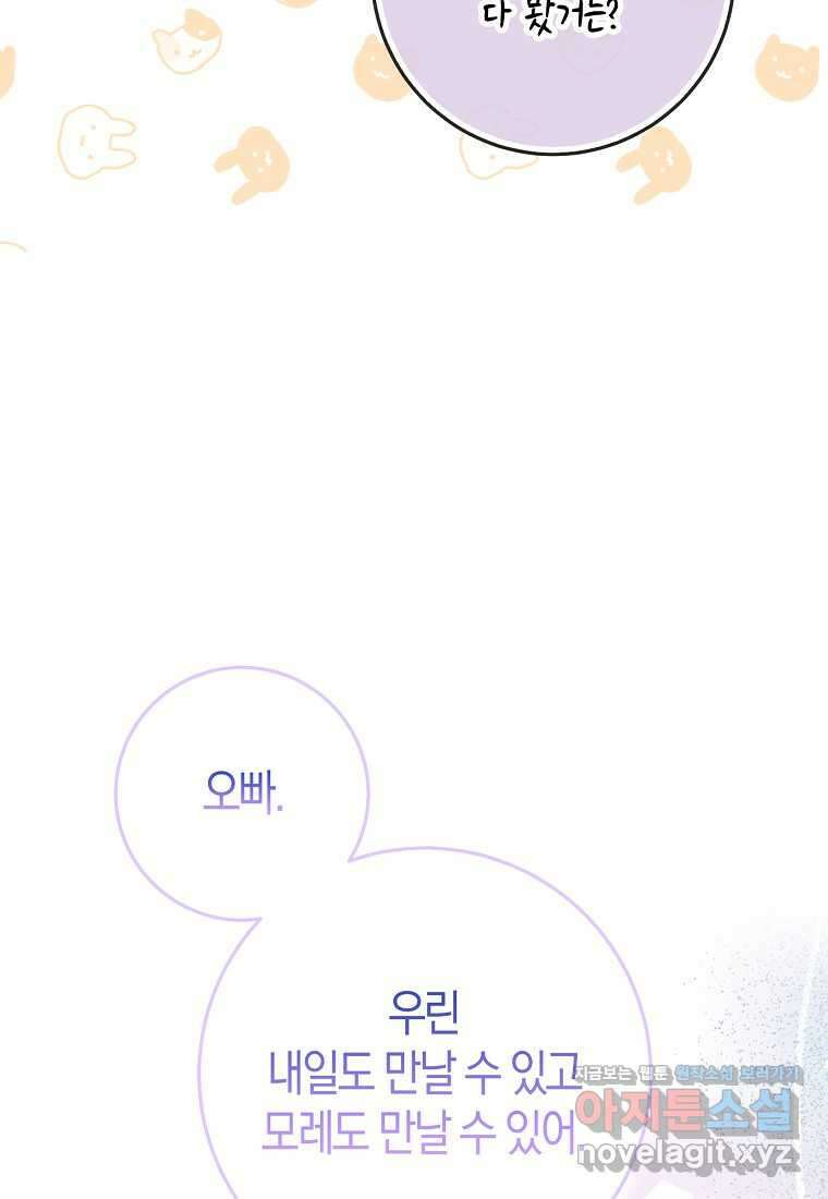 입양딸 역할을 지나치게 잘해버렸다 65화 5