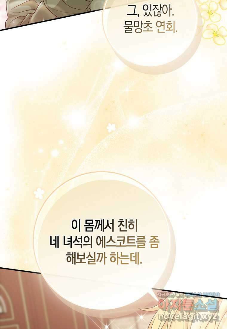 입양딸 역할을 지나치게 잘해버렸다 65화 11