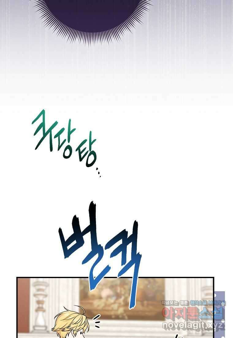 입양딸 역할을 지나치게 잘해버렸다 65화 13