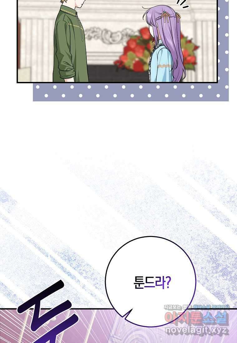 입양딸 역할을 지나치게 잘해버렸다 65화 14