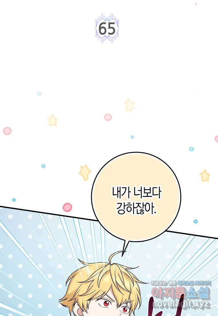 입양딸 역할을 지나치게 잘해버렸다 65화 17