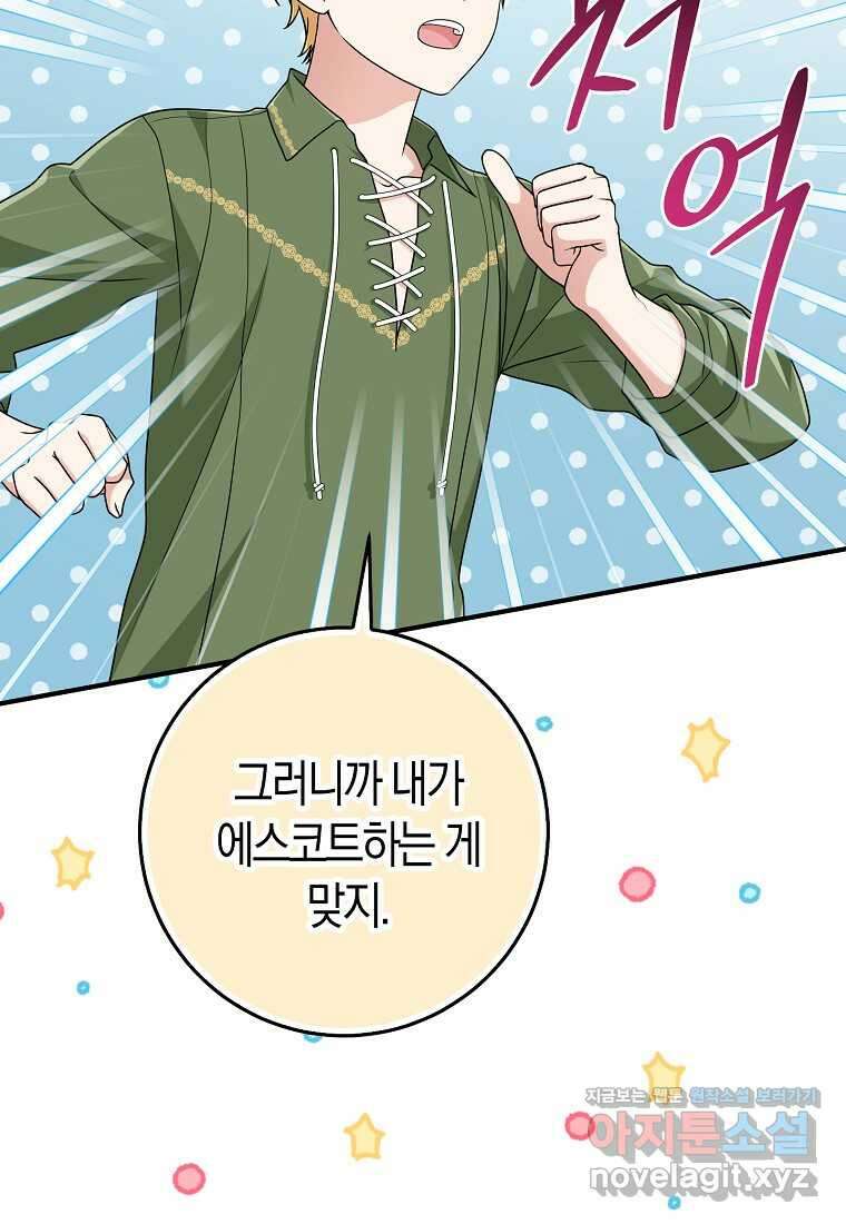 입양딸 역할을 지나치게 잘해버렸다 65화 18