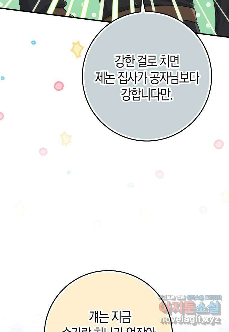 입양딸 역할을 지나치게 잘해버렸다 65화 20