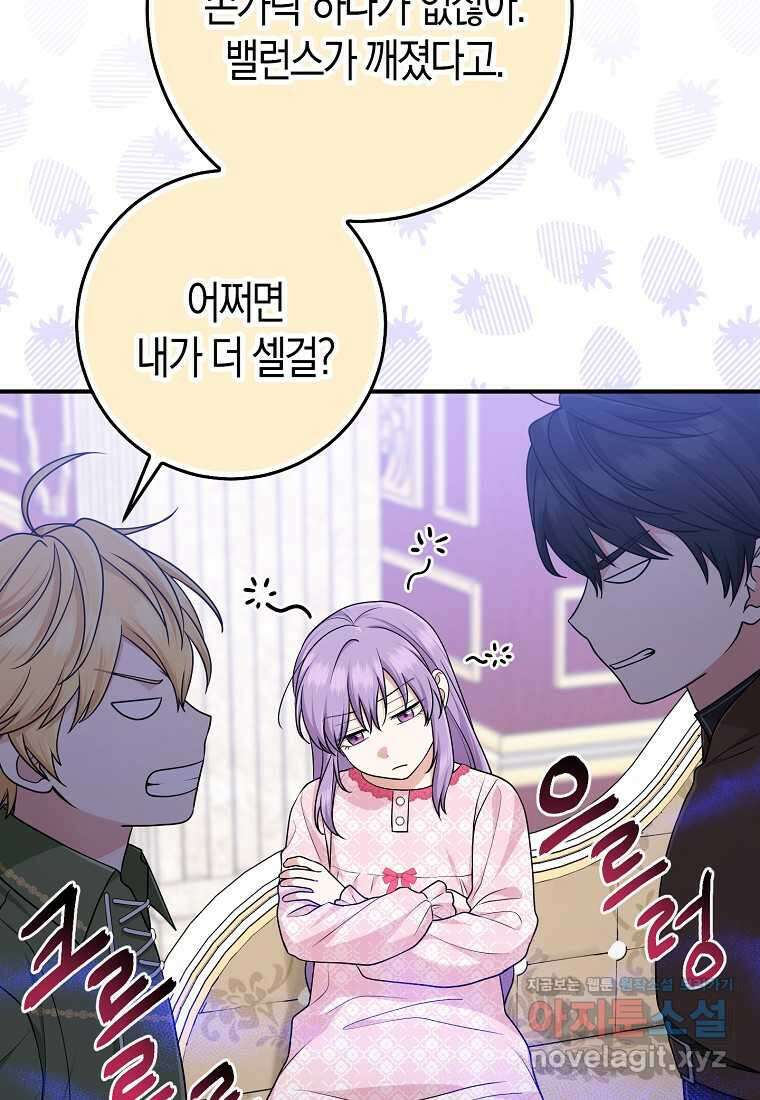 입양딸 역할을 지나치게 잘해버렸다 65화 21