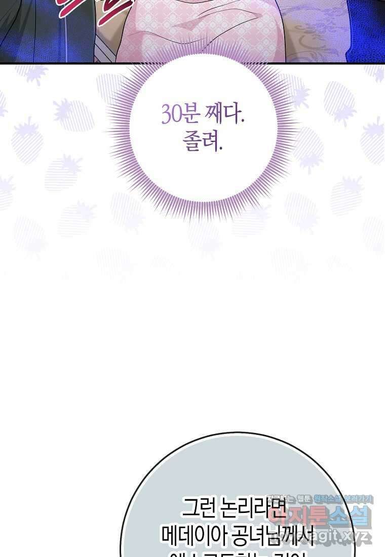 입양딸 역할을 지나치게 잘해버렸다 65화 22