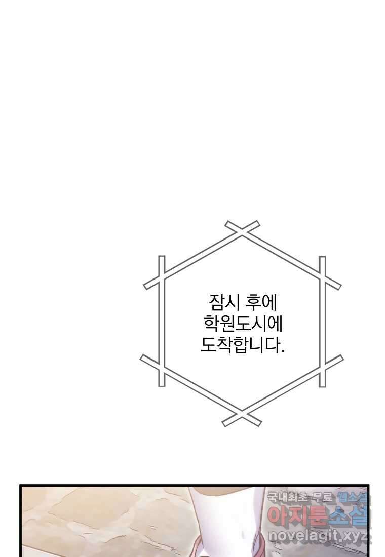 중간 보스의 소꿉친구가 되었다 28화 1