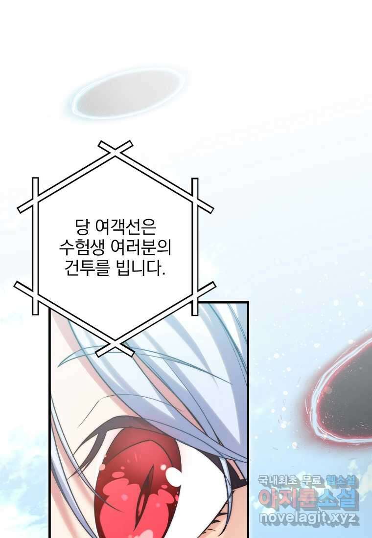 중간 보스의 소꿉친구가 되었다 28화 3