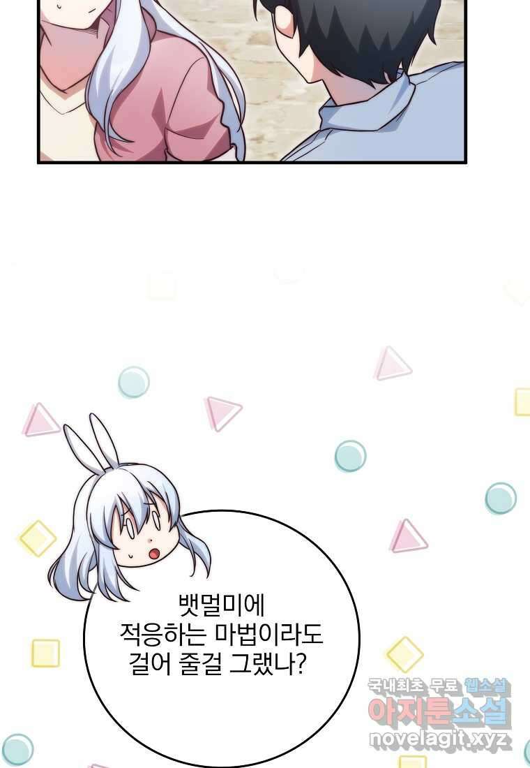 중간 보스의 소꿉친구가 되었다 28화 11