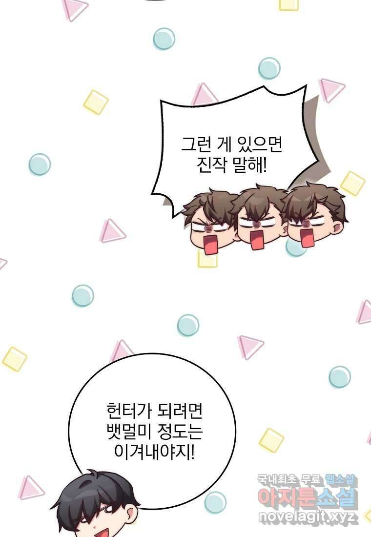 중간 보스의 소꿉친구가 되었다 28화 12