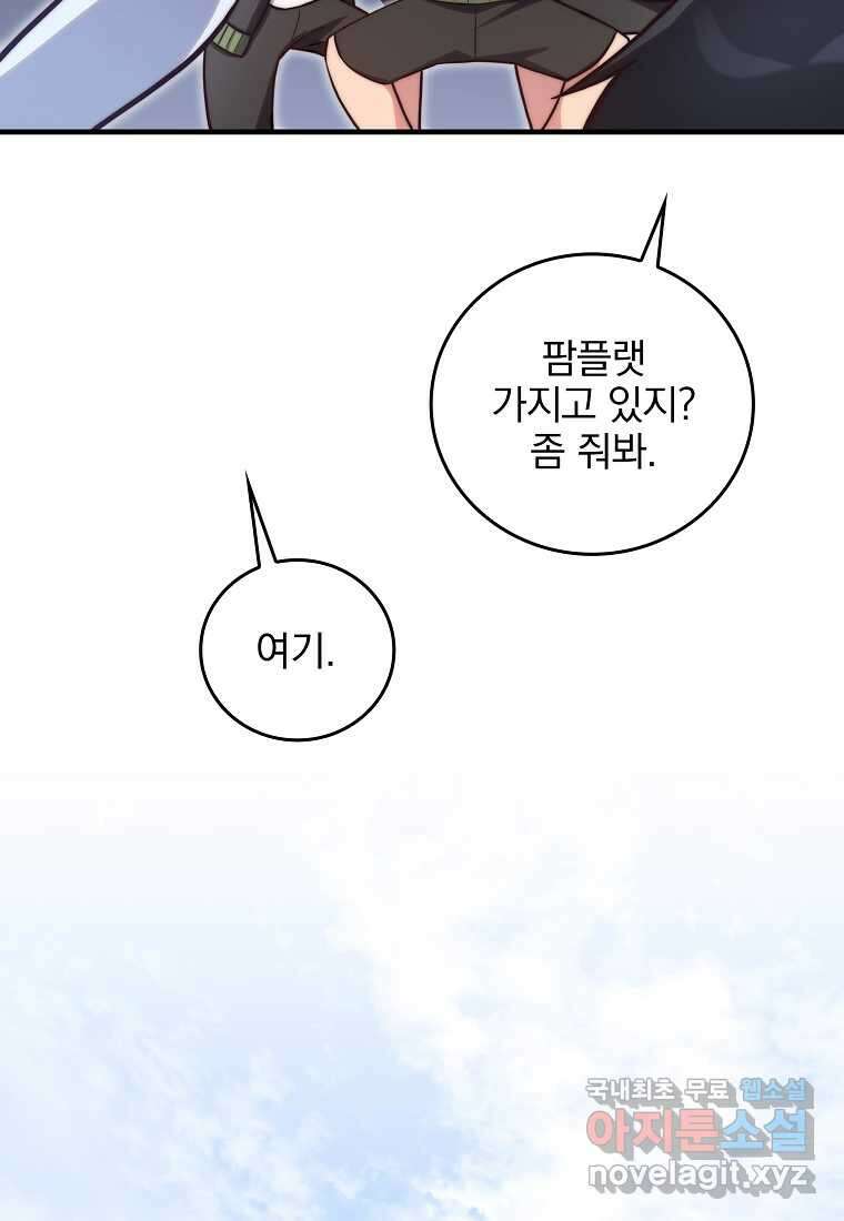중간 보스의 소꿉친구가 되었다 28화 14