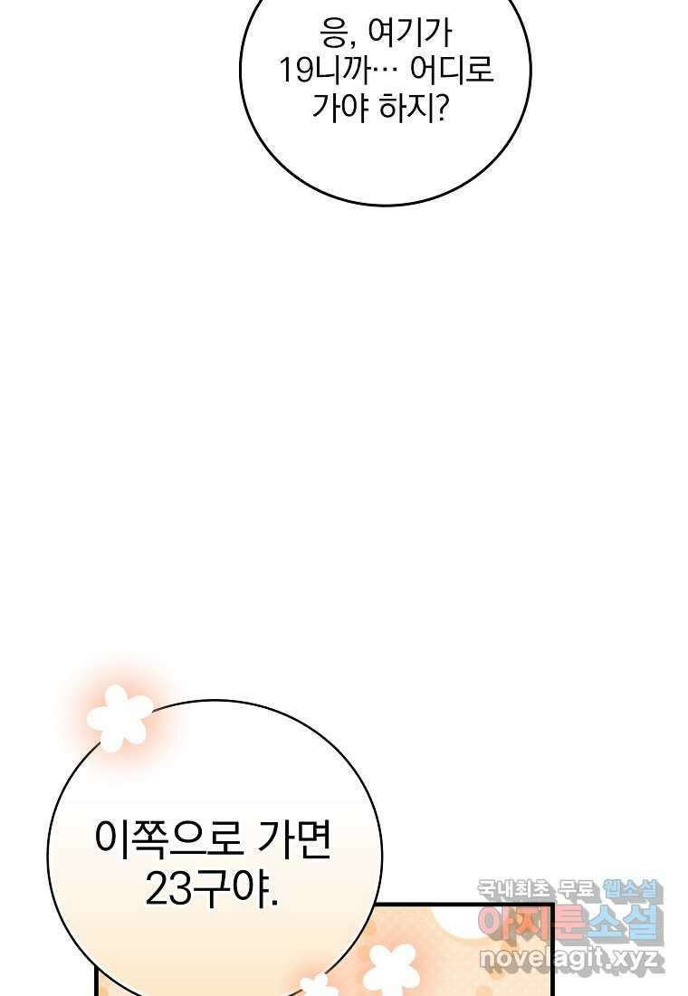 중간 보스의 소꿉친구가 되었다 28화 17