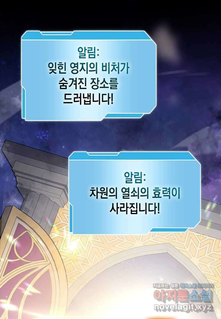 회귀했는데 FFF급 부두술사 80화 2