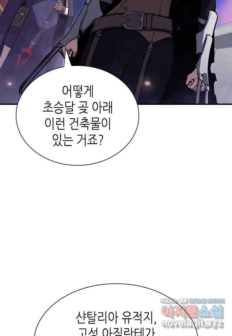 회귀했는데 FFF급 부두술사 80화 11