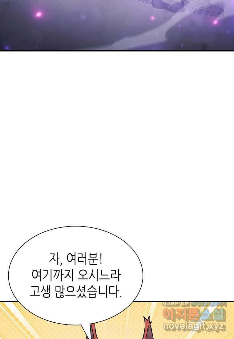 회귀했는데 FFF급 부두술사 80화 18