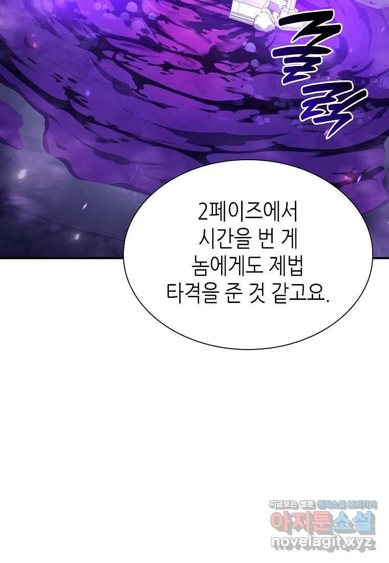 회귀했는데 FFF급 부두술사 80화 21